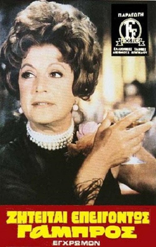Movie poster for Groom Urgently Wanted (1971)
