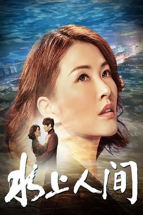 Movie poster for Life On The Water (2019)