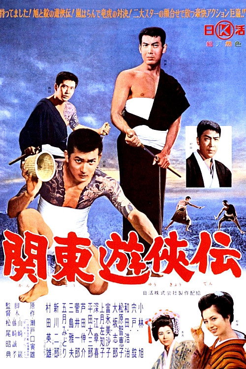 Movie poster for Tale on Kanto Chivalry (1963)