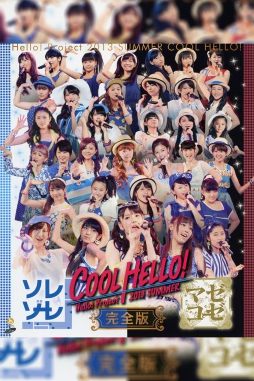 Movie poster for Hello! Project 2013 Summer COOL HELLO! ~Mazekooze!~ (2013)