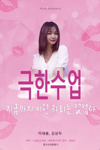 Movie poster for Extreme Lesson (2019)
