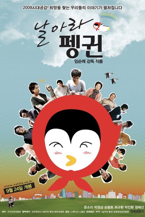 Movie poster for Fly, Penguin (2009)