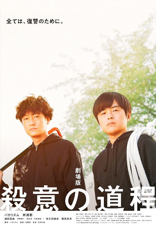 Movie poster for Murderous Intent's Journey the Movie (2021)