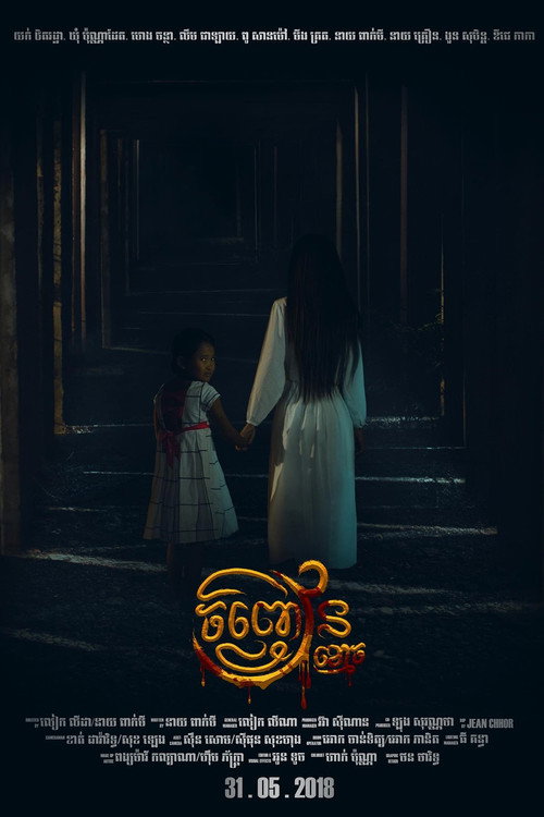 Movie poster for Ghost Ring (2018)