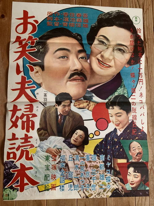 Movie poster for Book of the Mirth-Filled Couple (1958)