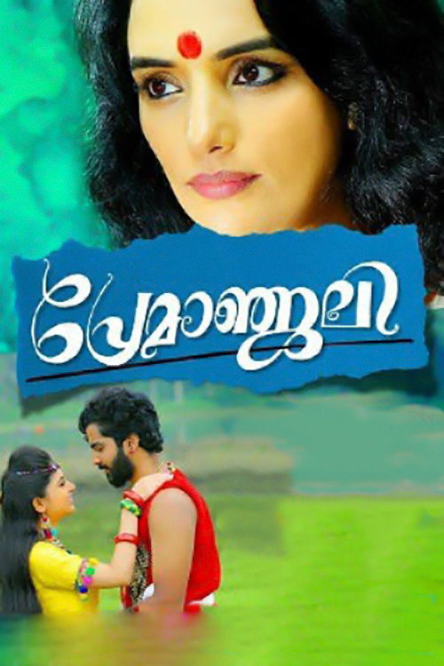 Movie poster for Premanjali (2018)