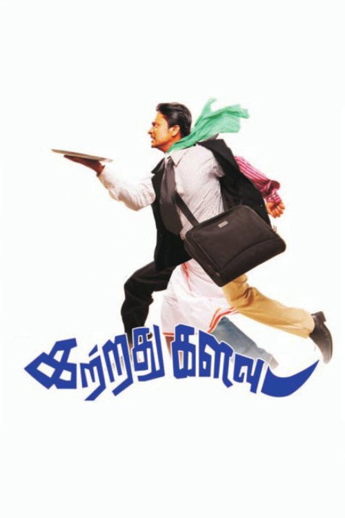 Movie poster for Kattradhu Kalavu (2010)