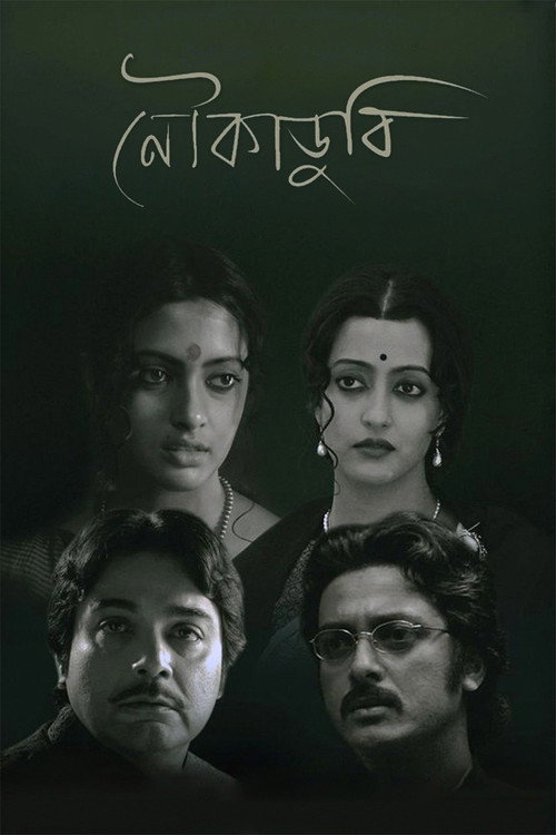Movie poster for Noukadubi (2011)