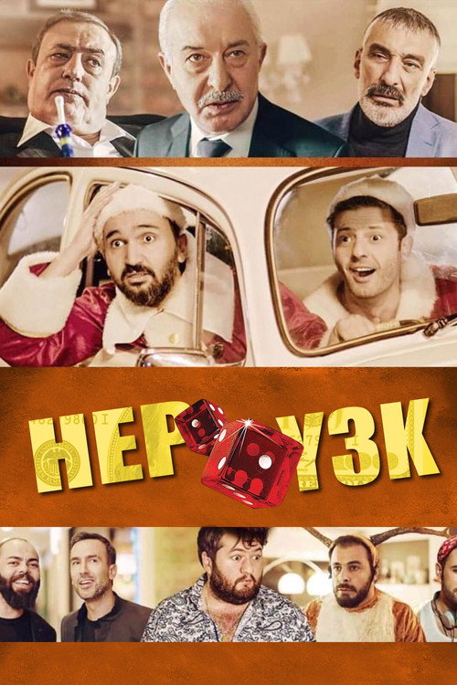Movie poster for Hep Yek 3: You Shook Me (2019)