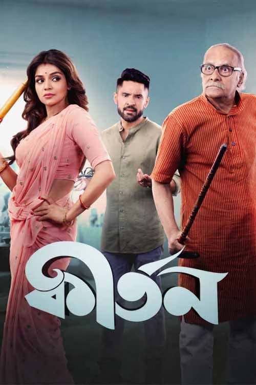 Movie poster for Kirtan (2023)