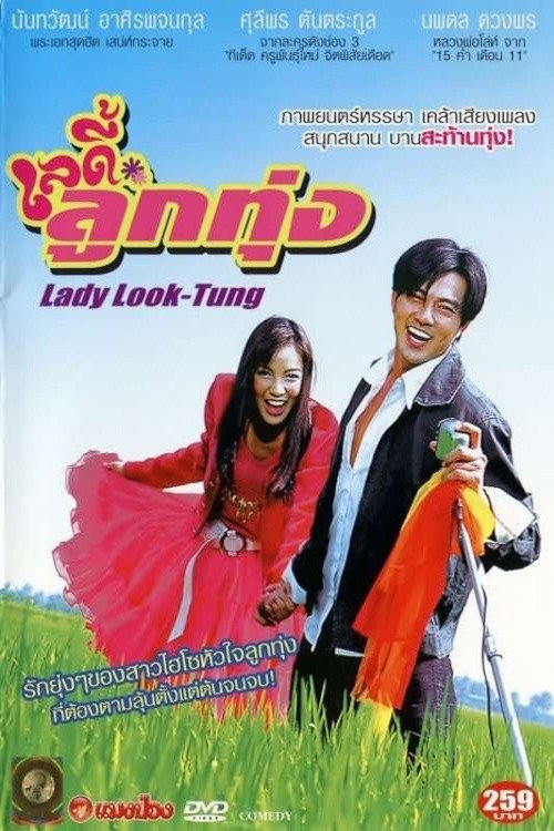 Movie poster for Lady Look-Tung (2004)