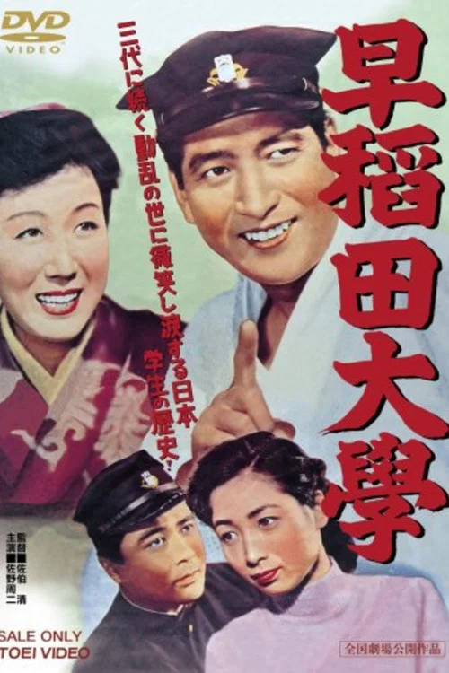 Movie poster for Waseda University (1953)
