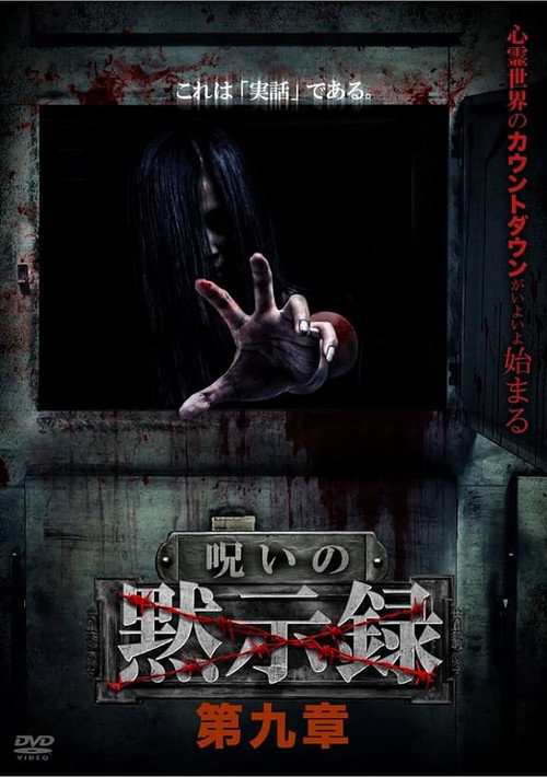 Movie poster for Curse of the Apocalypse: Chapter 9 (2023)