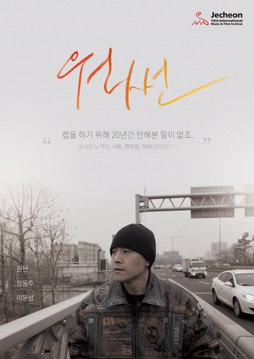 Movie poster for Onesun (2018)