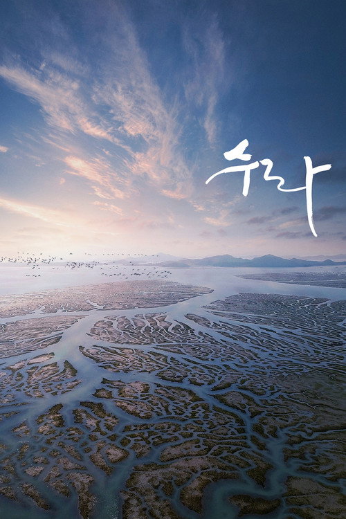 Movie poster for Sura: A Love Song (2023)