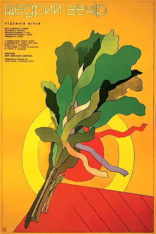 Movie poster for Generous Evening (1977)