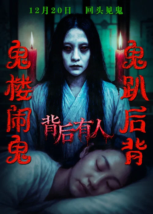 Movie poster for Behind You (2025)