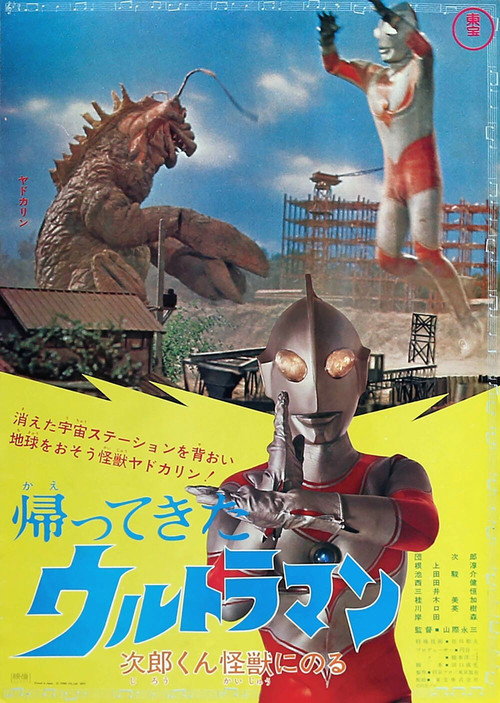 Movie poster for Return of Ultraman: Jiro Rides a Monster (1972)