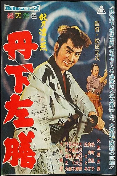 Movie poster for Return of the One-Armed Swordsman (1960)