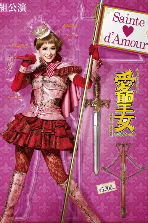 Movie poster for Saint of Love: Sainte♡d’Amour (2018)