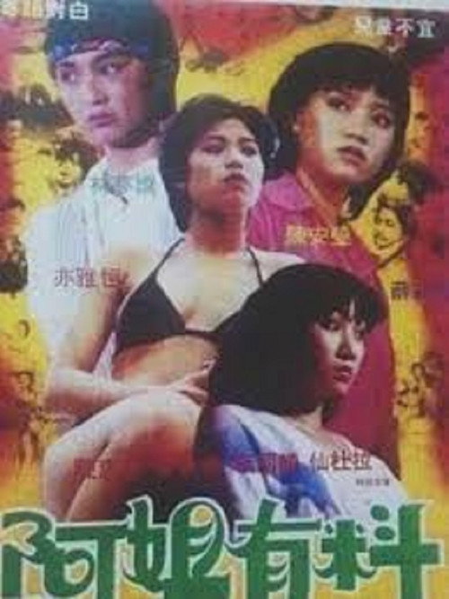 Movie poster for Precious Adolescence (1983)