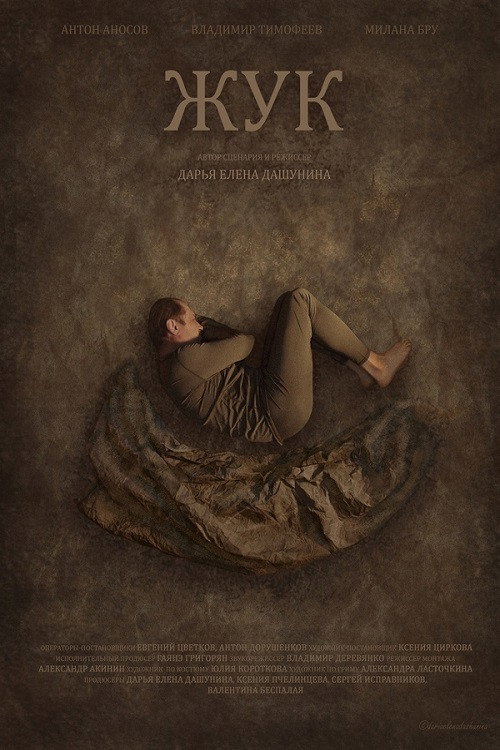 Movie poster for The Bug (2023)