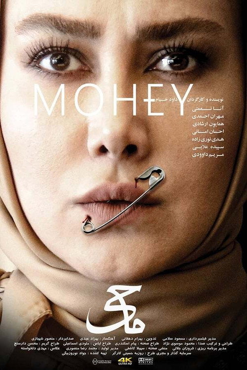 Movie poster for Mohey (2017)