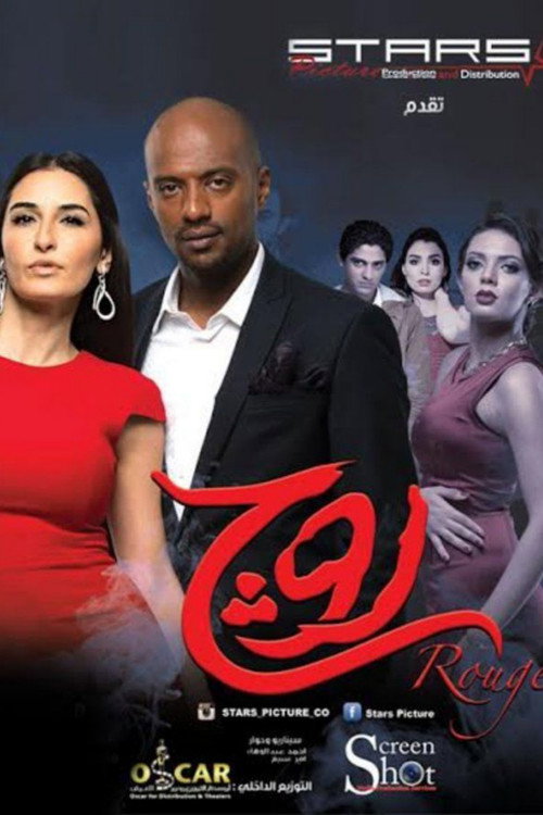 Movie poster for Rouge (2016)