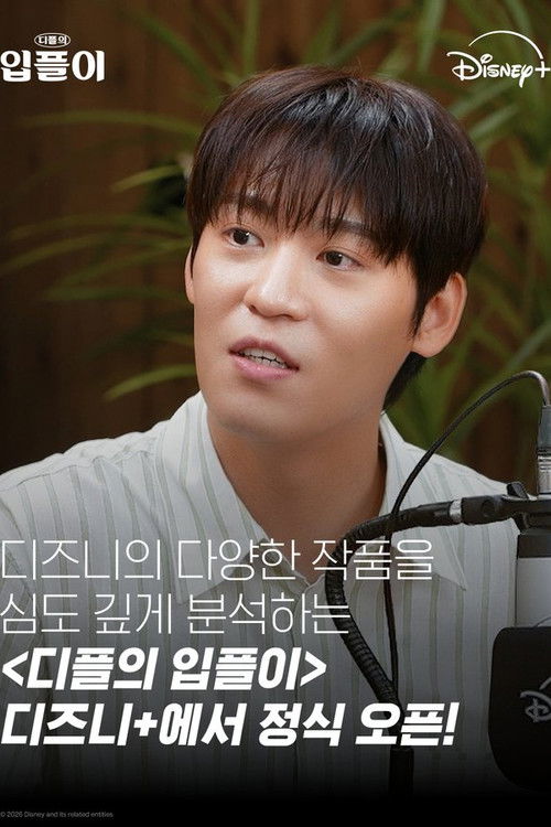 디플의 입플이 poster