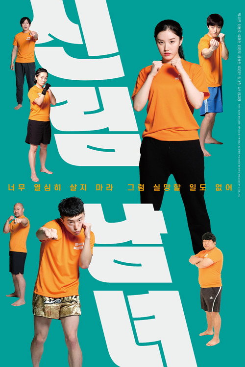 Movie poster for Dieter Fighter (2021)