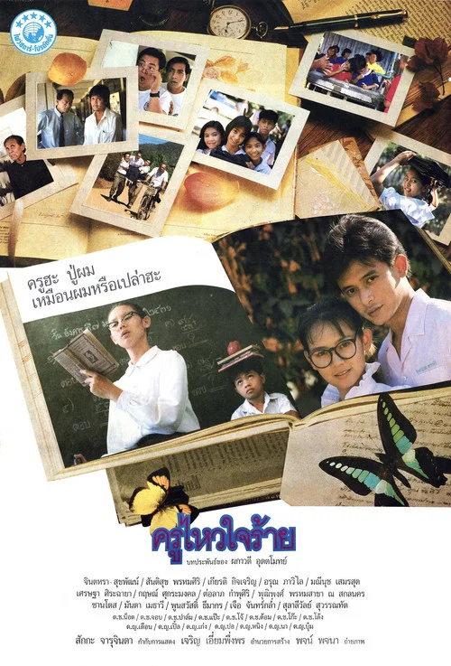 Movie poster for Mean Teacher (1989)