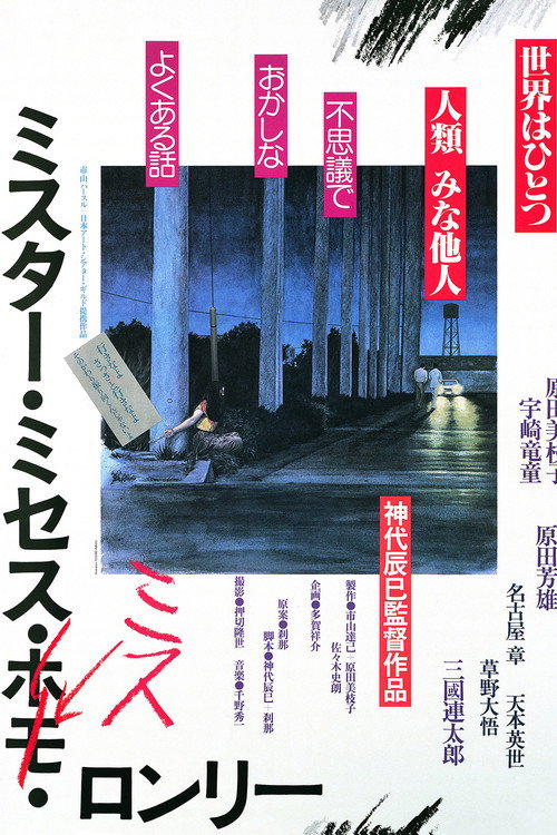 Movie poster for Mister, Missus, Miss Lonely (1980)