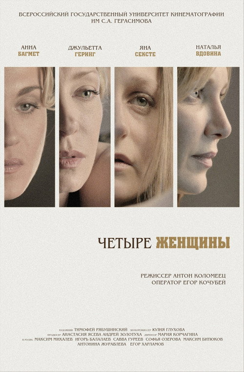 Movie poster for Four Women (2013)