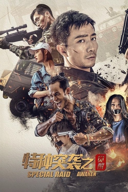 Movie poster for Special Raid: Awaken (2024)