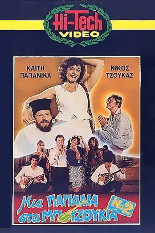 Movie poster for A Papadia in Bouzouki No. 2 (1985)