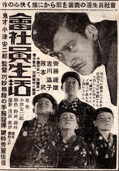 Movie poster for The Life of an Office Worker (1929)