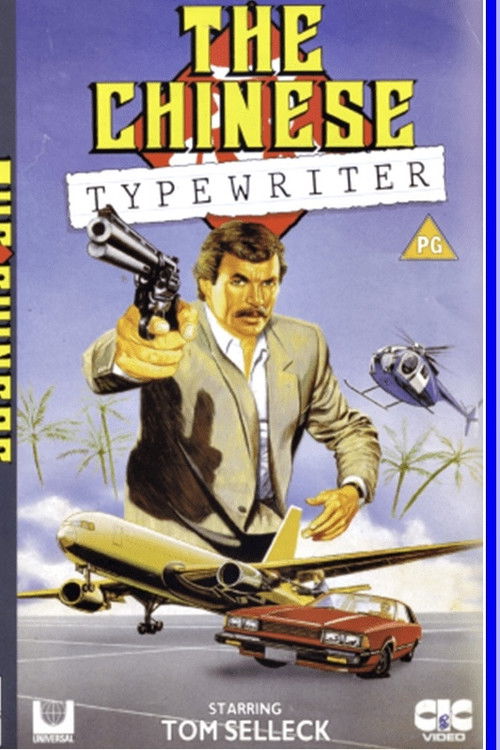 Movie poster for The Chinese Typewriter (1979)