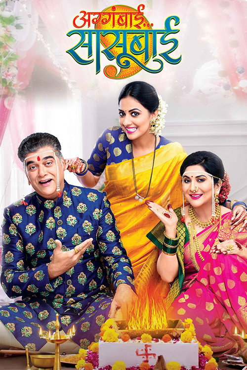 Series poster for Aggabai Sasubai (2019)