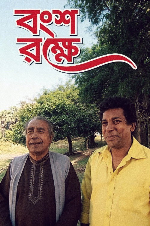 Movie poster for Bongso Rokhe (2016)
