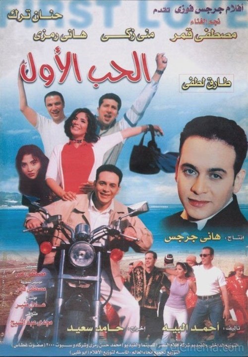 Movie poster for The First Love (2000)