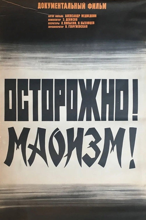 Movie poster for Caution! Maoism! (1976)