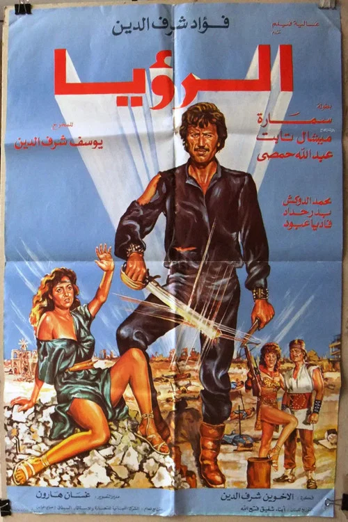 Movie poster for The Vision (1983)