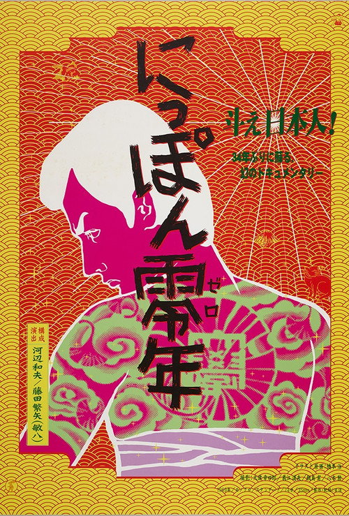 Movie poster for Japan Year Zero (1968)