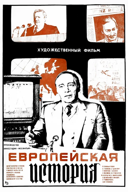 Movie poster for European Story (1984)