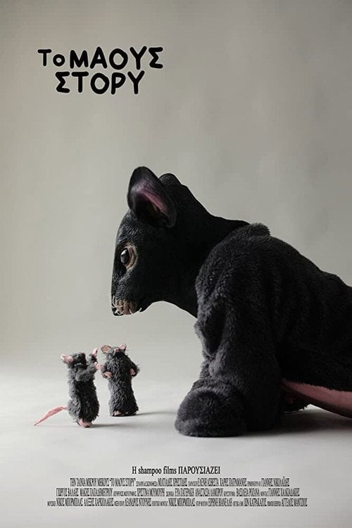 Movie poster for The Mouse Story (2020)