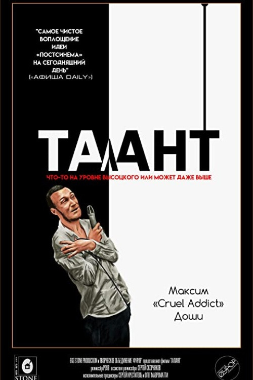Movie poster for Talent (2022)