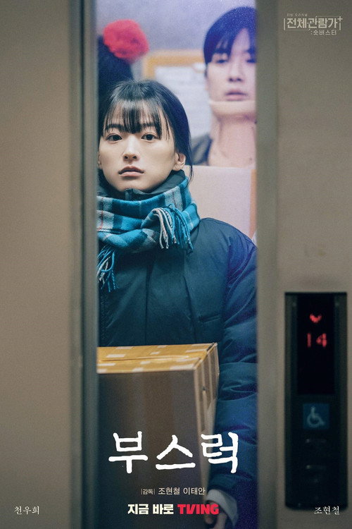 Movie poster for Boosruck (2022)