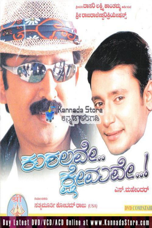 Movie poster for Kushalave Kshemave (2003)