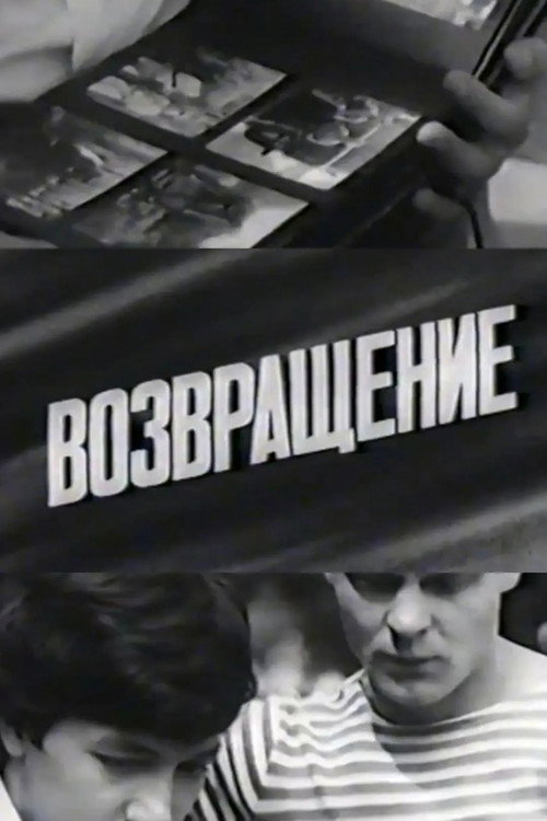 Movie poster for The Return (1987)