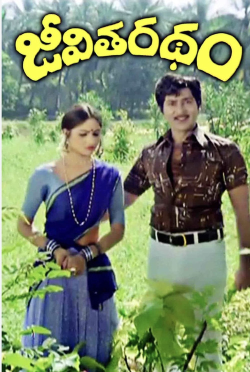 Movie poster for Jeevitha Radham (1981)